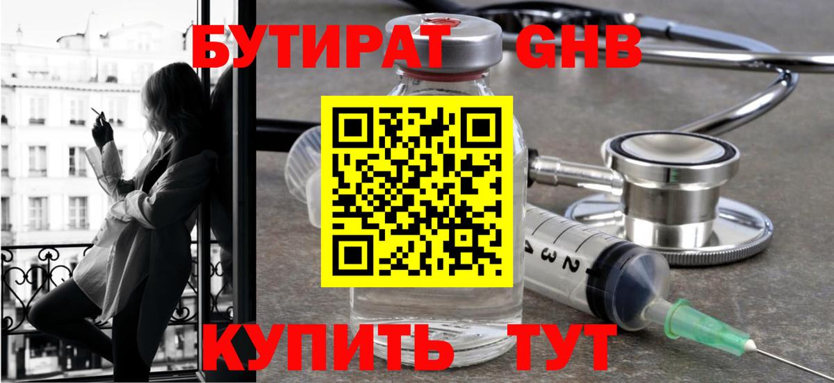 БУТИРАТ BDO 33%  Вход с VPN  Петрозаводск 