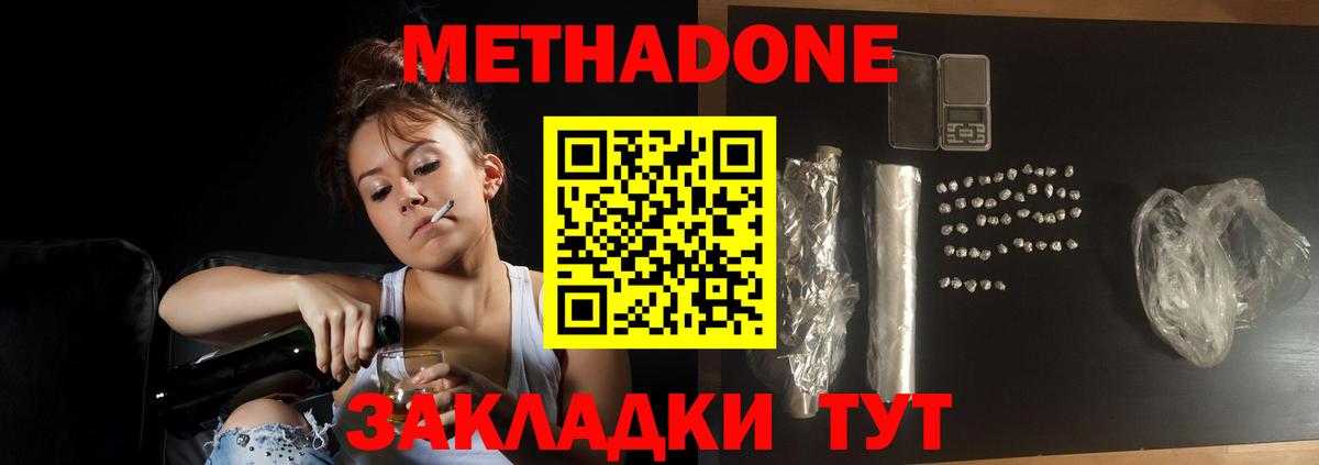 Метадон methadone Петрозаводск